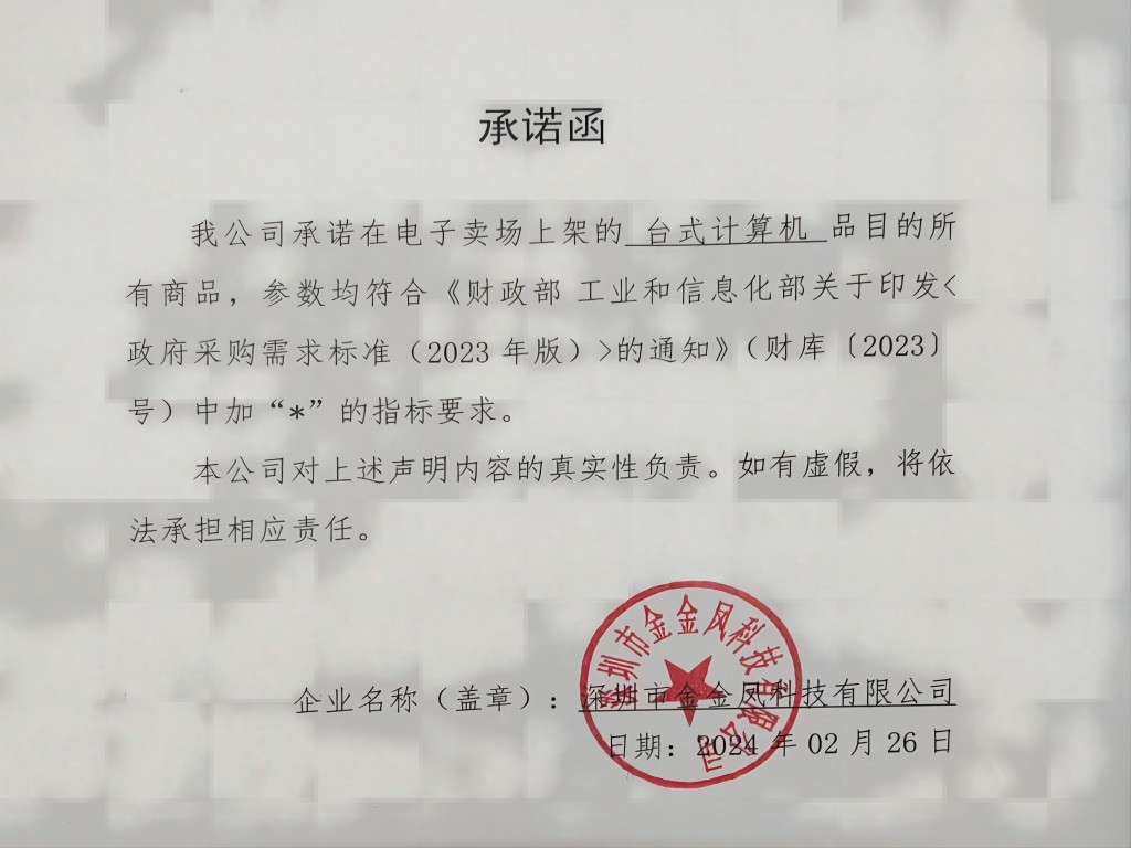 承诺函(1).jpg